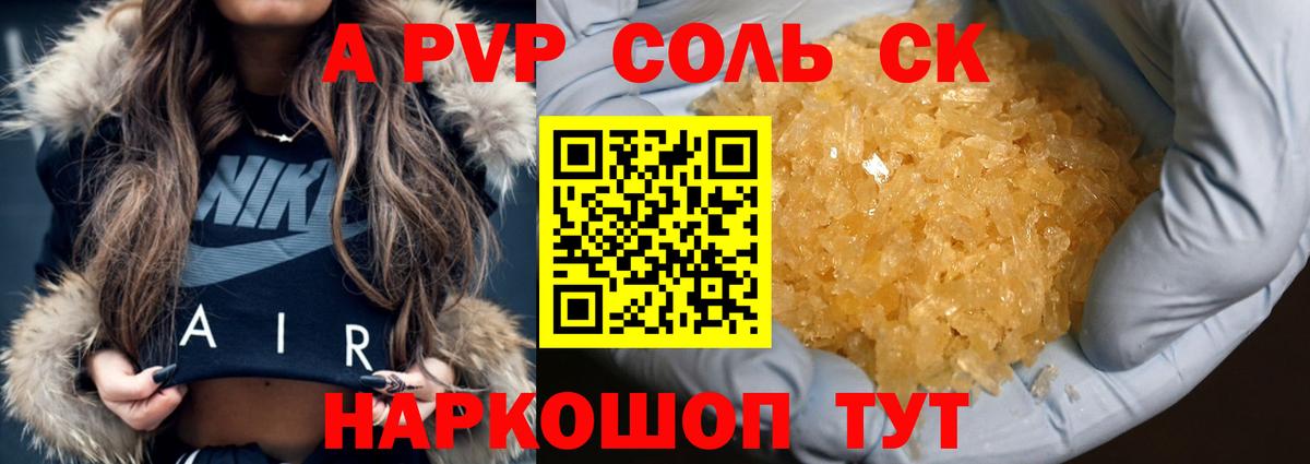 Прокопьевск  A-PVP мука  Вход с VPN 