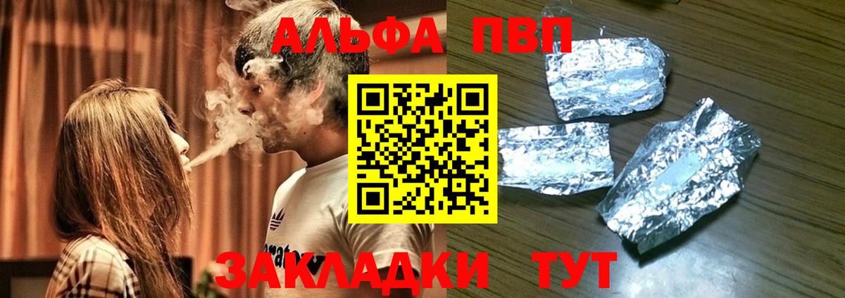 A-PVP Crystall Прокопьевск