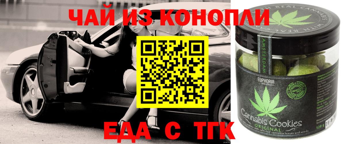 Прокопьевск  Еда ТГК конопля  Вход с VPN 