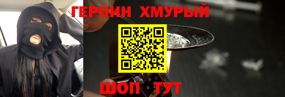 Героин хмурый Прокопьевск