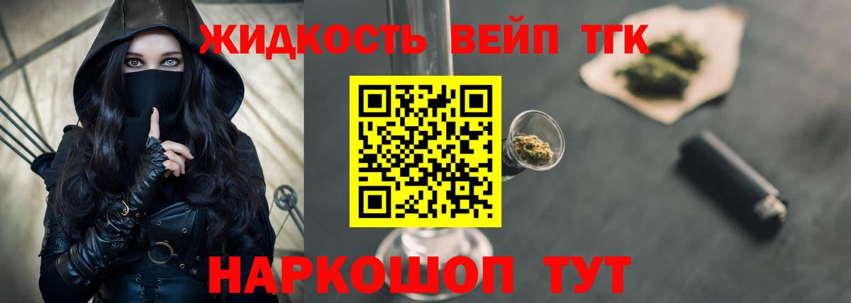 Дистиллят ТГК жижа  Вход с VPN  купить наркотик  Прокопьевск  Дистиллят ТГК THC oil 